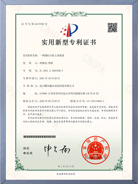 專(zhuān)利-圓柱凸輪分割器