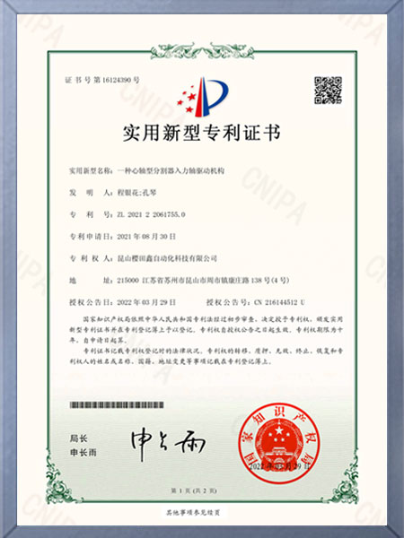 專(zhuān)利-心軸型分割器