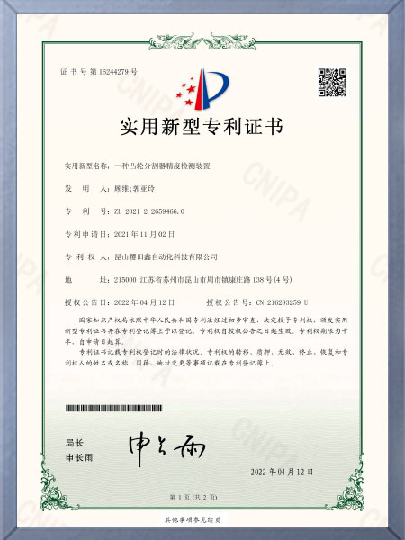 專(zhuān)利-凸輪分割器精度檢測(cè)